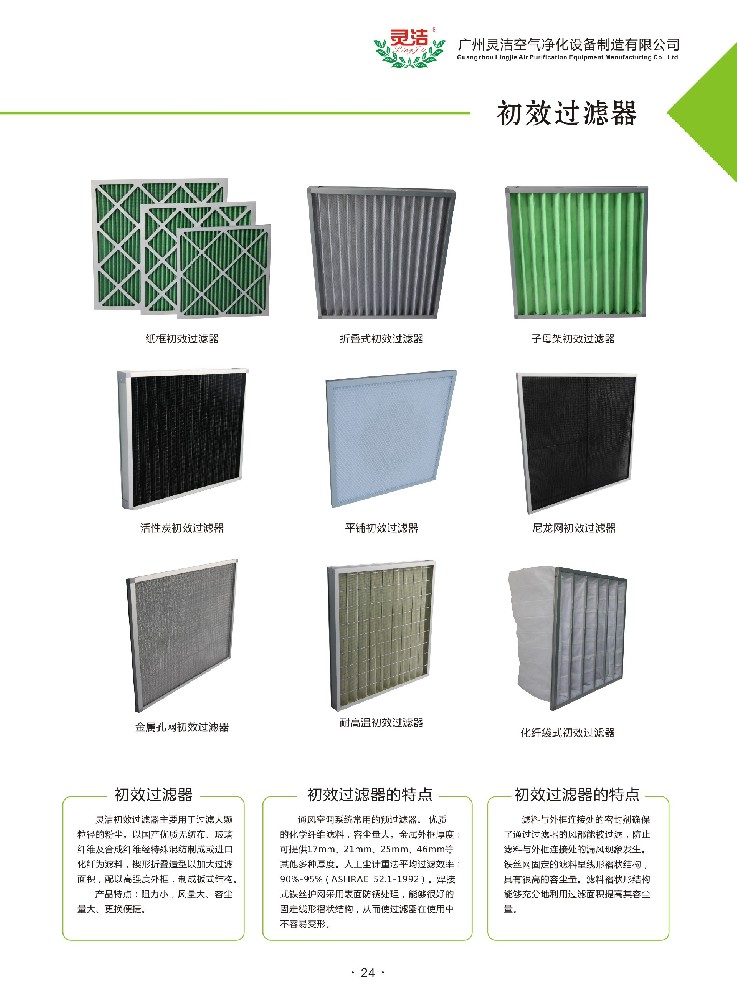 什么是初效空氣過濾器？